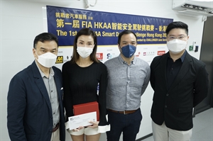 挑戰者汽車服務呈獻  第一屆 FIA HKAA 智能安全駕駛挑戰賽 - 香港區