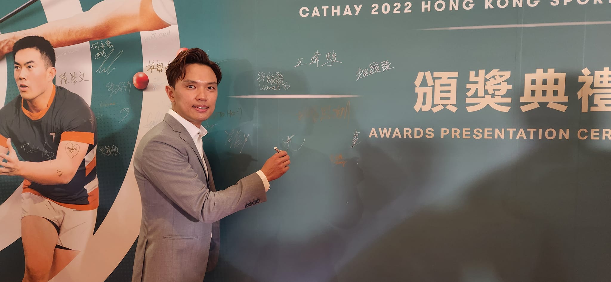 「國泰2022年度香港傑出運動員選舉」頒獎典禮