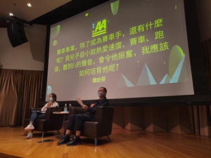 World of F1 Beyond Drivers 分享會