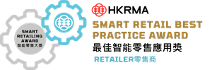 表揚具最佳方案應用的方案的特別獎 (只適用於科技供應商/初創企業及零售商業提交相同解決方案，同時參加了「智能零售科技獎」及「智能轉型及創新獎」)