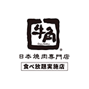 牛角日本燒肉專門店