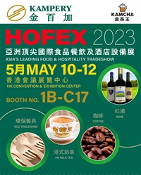 金百加集團誠邀您們蒞臨HOFEX展會