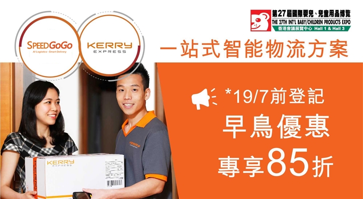 【SpeedGoGo x BabyExpo2019】Early Bird Offer