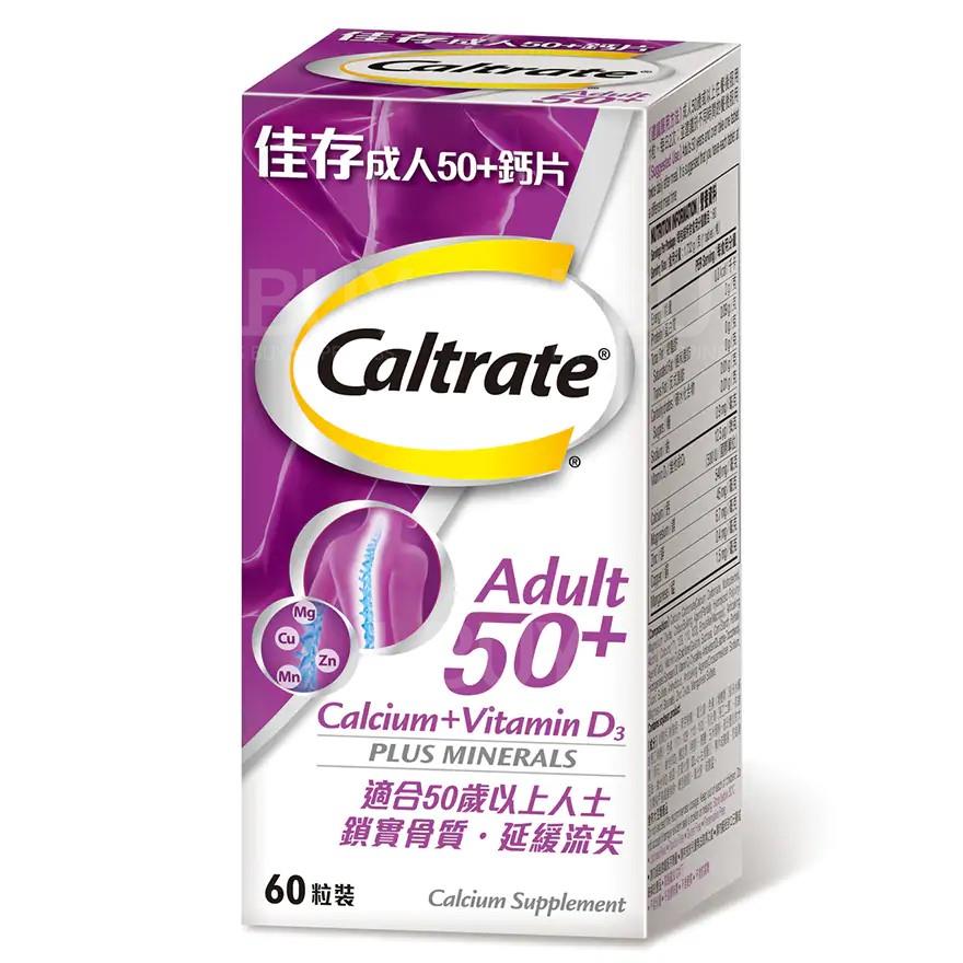 佳存成人50+ 鈣片60粒