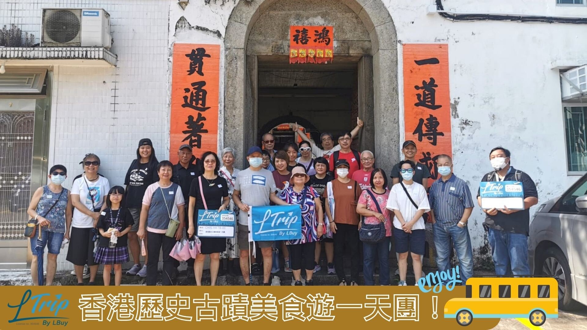 【LTrip香港歷史古蹟美食遊一天團】