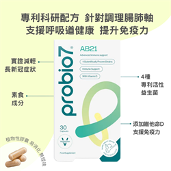 Probio 7 AB21肠肺轴益生菌胶囊 (30粒装)