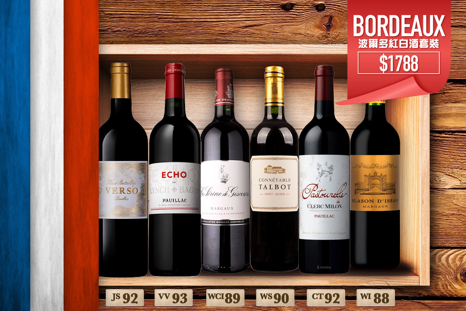 法國波爾多列級莊副牌紅酒套裝1 (一套6支)