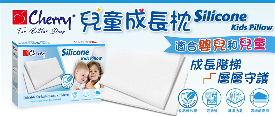 【新品登場】兒童成長枕