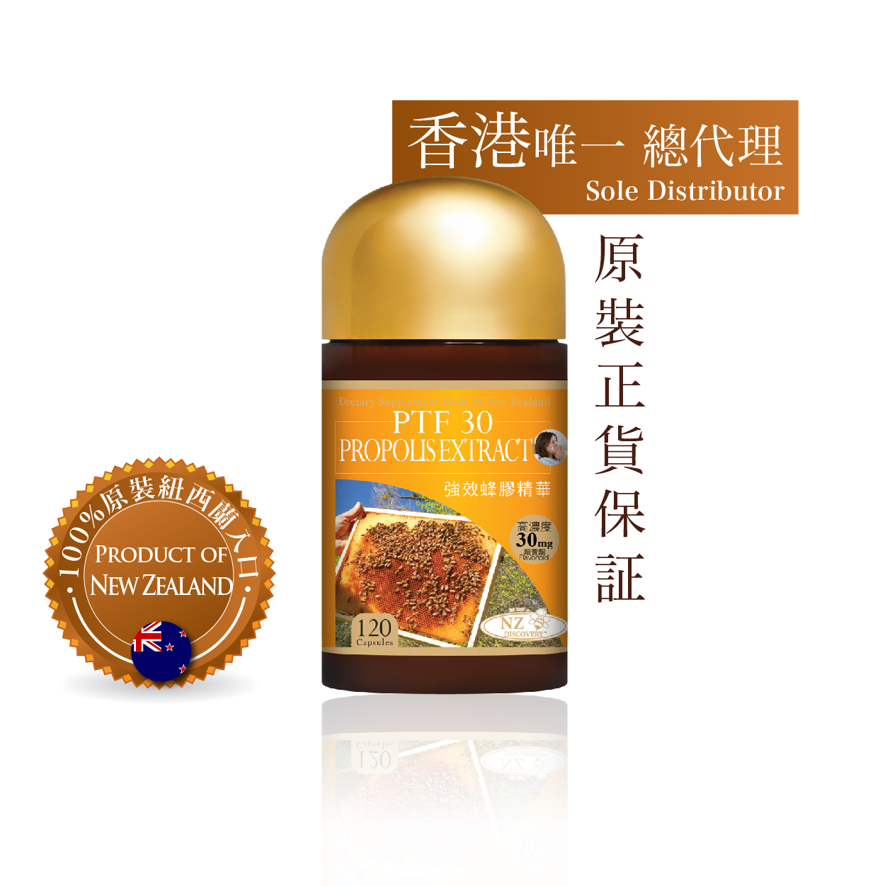 新西兰NZ Discovery強效蜂膠精華1250mg(120粒)