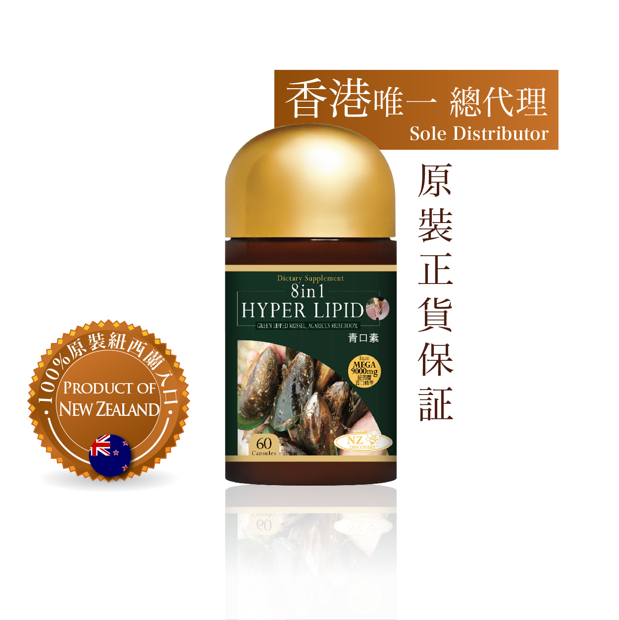 NZ Discovery 8 in 1 Hyper Lipid