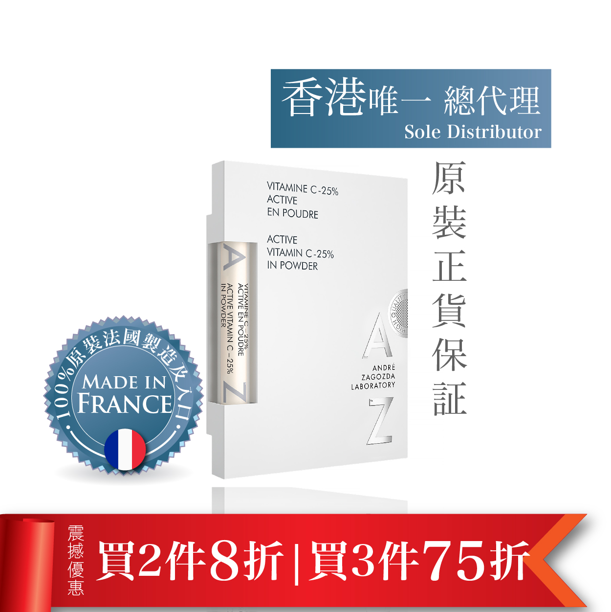 法国AZ透白超浓缩25%维他命C粉
