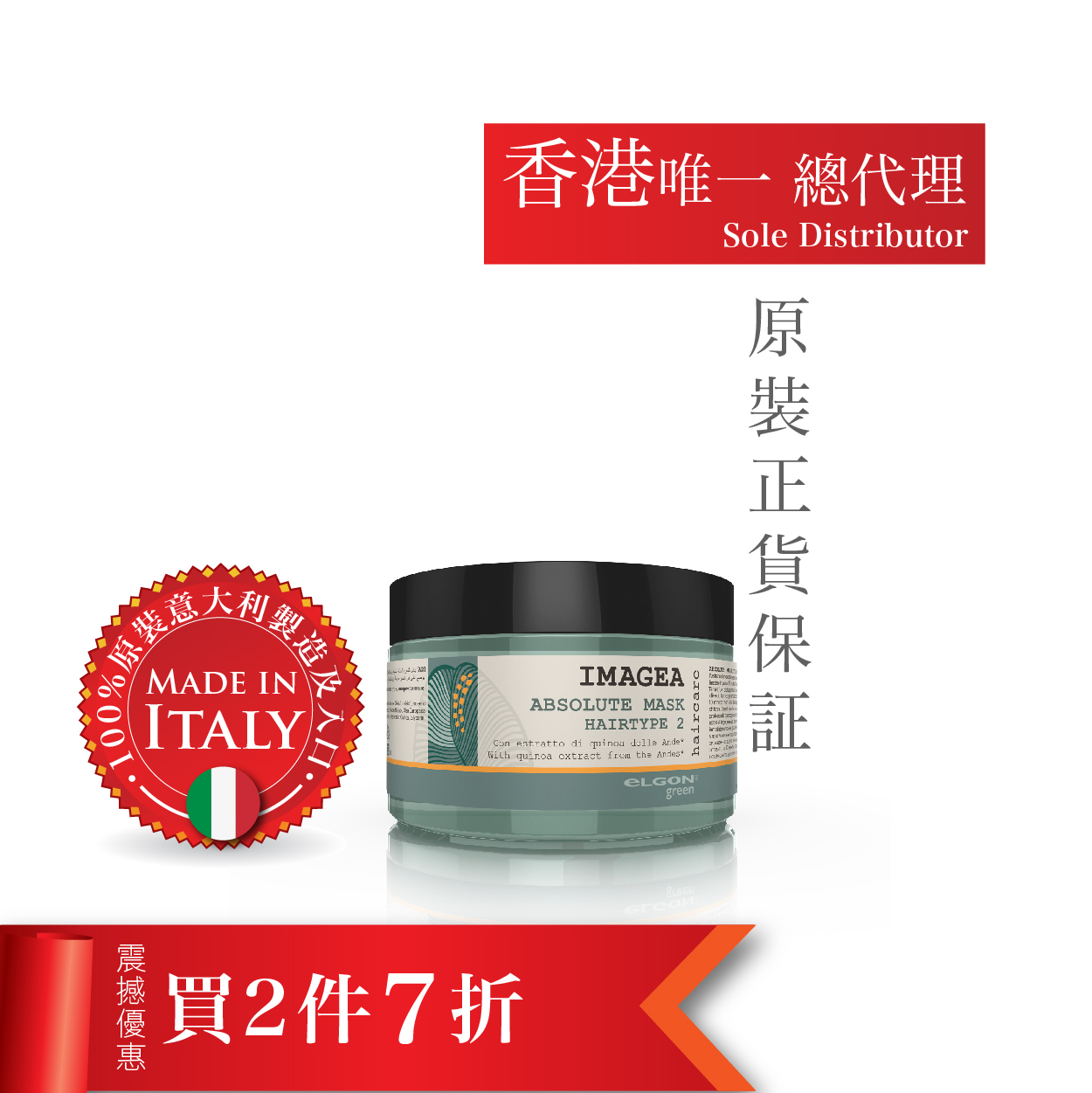 意大利盈潤極緻修護髮膜