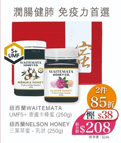$208 賀年套裝 - 紐西蘭WAITEMATA UMF5+ 麥盧卡蜂蜜 (250g) + 紐西蘭WAITEMATA 三葉草蜜 - 乳狀 (250g)