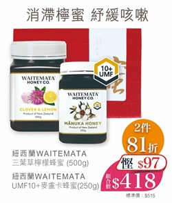 $418 賀年套裝 - 紐西蘭WAITEMATA 三葉草檸檬蜂蜜 (500g) + 紐西蘭WAITEMATA UMF10+ 麥盧卡蜂蜜 (250g)