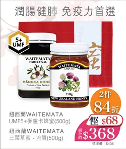 $368 賀年套裝 - 紐西蘭WAITEMATA UMF5+ 麥盧卡蜂蜜 (500g) + 紐西蘭WAITEMATA 三葉草蜜 -  流質 (500g)