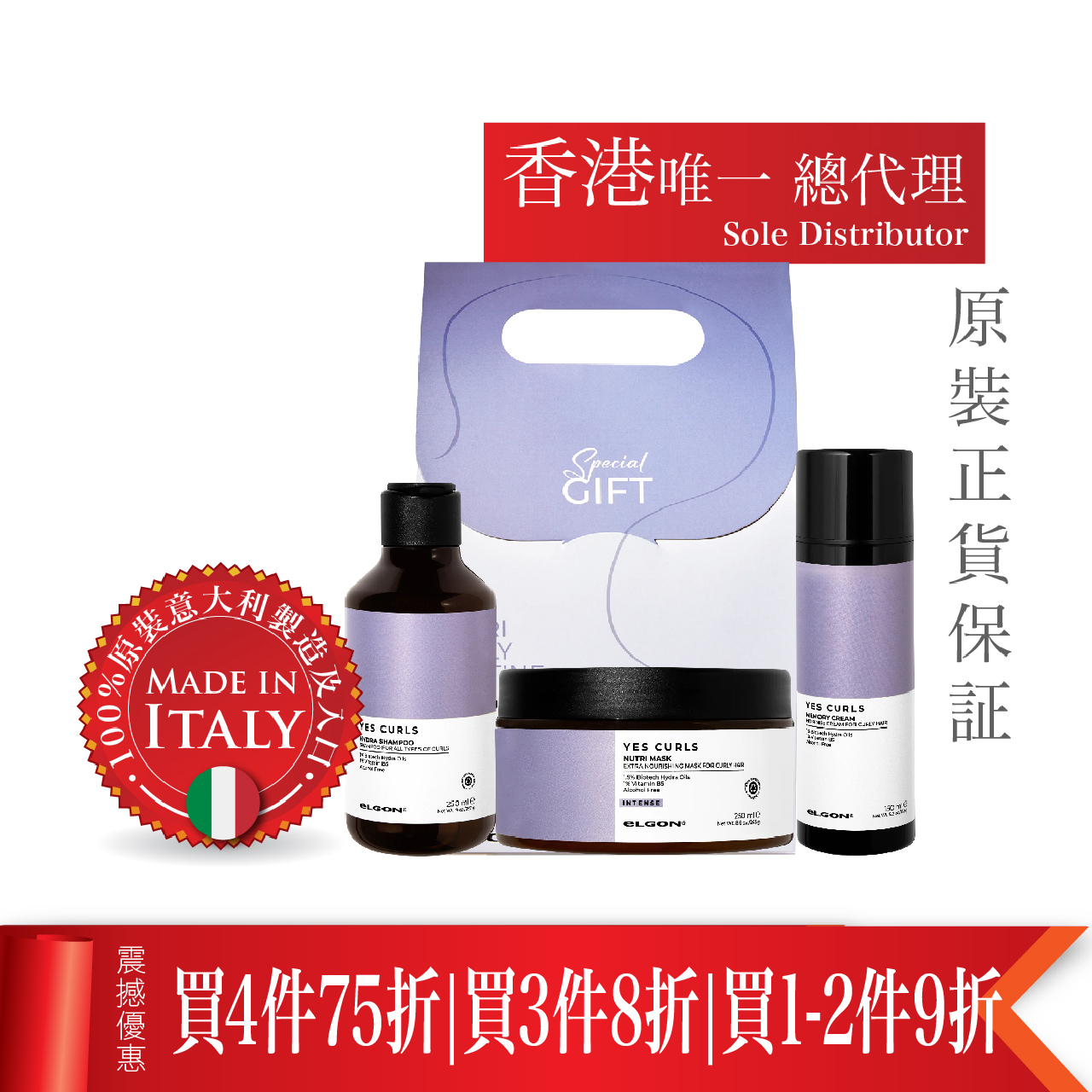 意大利Elgon彈性鬈髮系列套裝