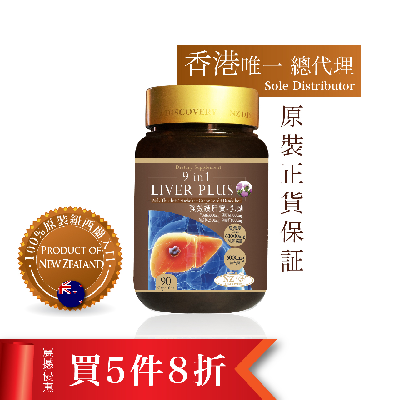 NZ Discovery 9 in 1 Liver Plus