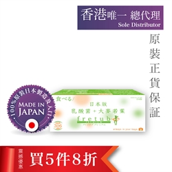 日本升級版乳酸菌+大麥若葉(180粒)