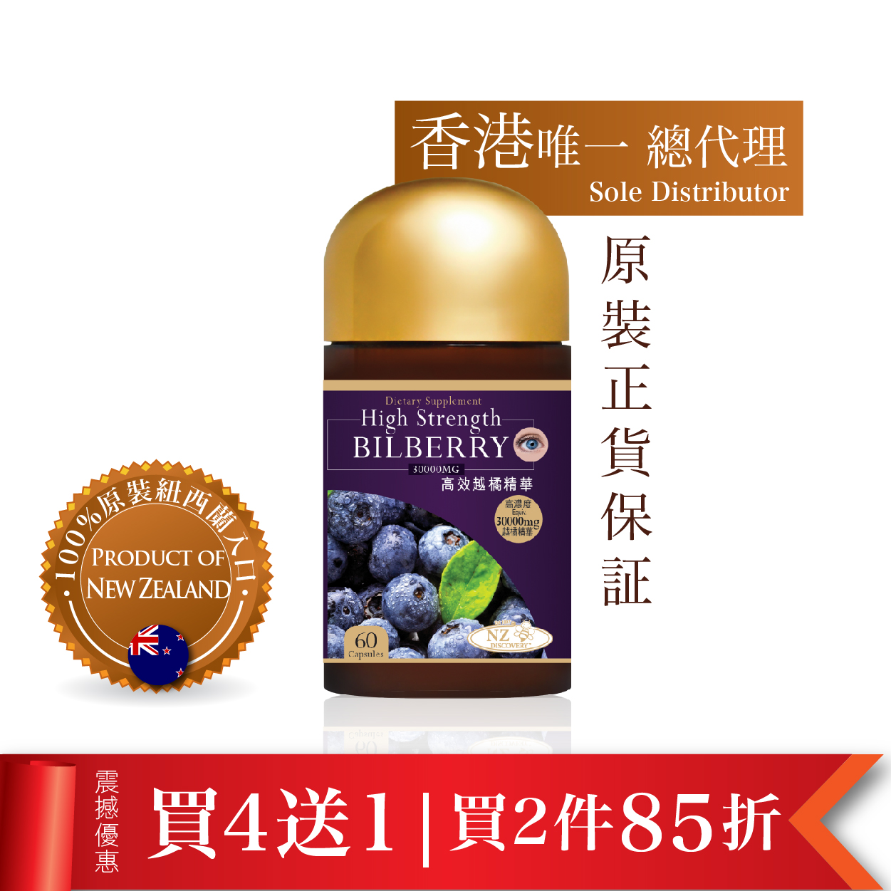 纽西兰NZ Discovery强效护眼宝(越橘)30000mg (60粒)