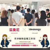 手沖咖啡品嚐工作坊 (已完結)