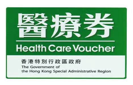 長者醫療券計劃