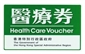 長者醫療券計劃