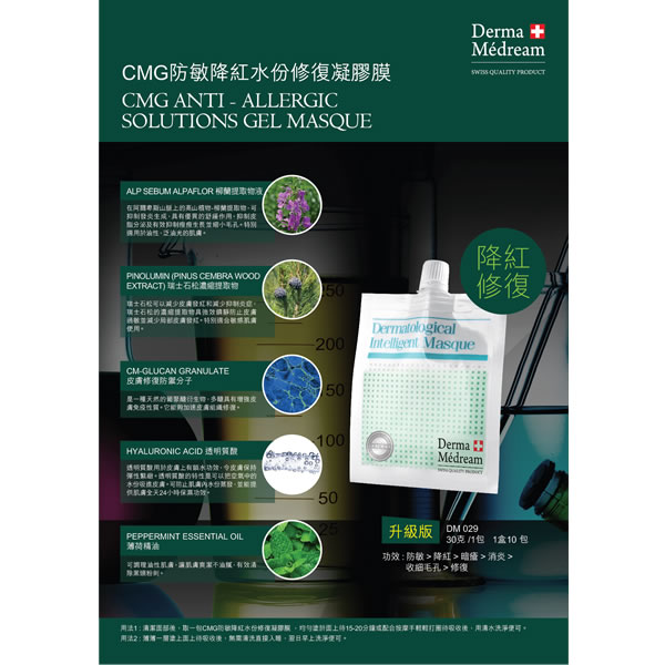  Derma Medream Gel Mask