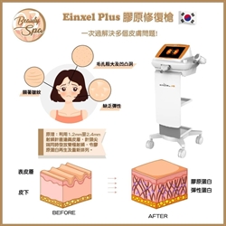 韓國 KFDA認證 - Einxel Plus 膠原修復槍