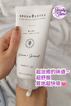 美國 Green Envee Bliss Hand+Body Lotion 樂 - 天竺葵薄荷潤膚露 200ML
