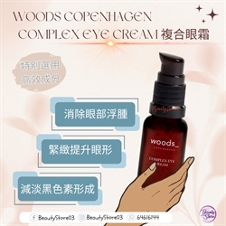 丹麥 Woods Copenhagen Complex Eye Cream 複合眼霜 20ml