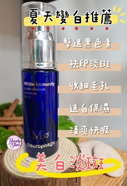 日本 Belle Coeur Macrophage No.2 Whitening Essence 速效美白神水30ml