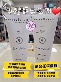 美國 Green Envee ZEN RELAXING HAND + BODY LOTION 禪 - 埃及沒藥檀⾹潤膚露 
