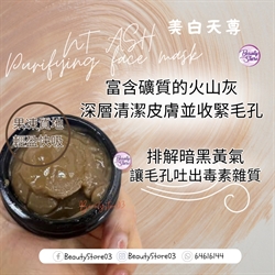 瑞典 NT 美白天尊Purifying face mask 50ml