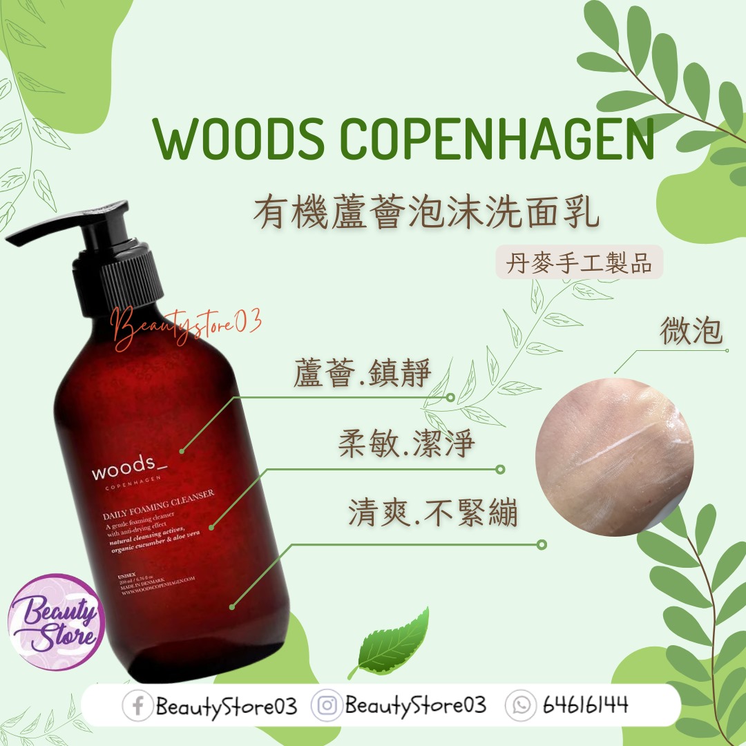 丹麥 Woods Copenhagen 有機蘆薈泡沫洗面乳 200ml