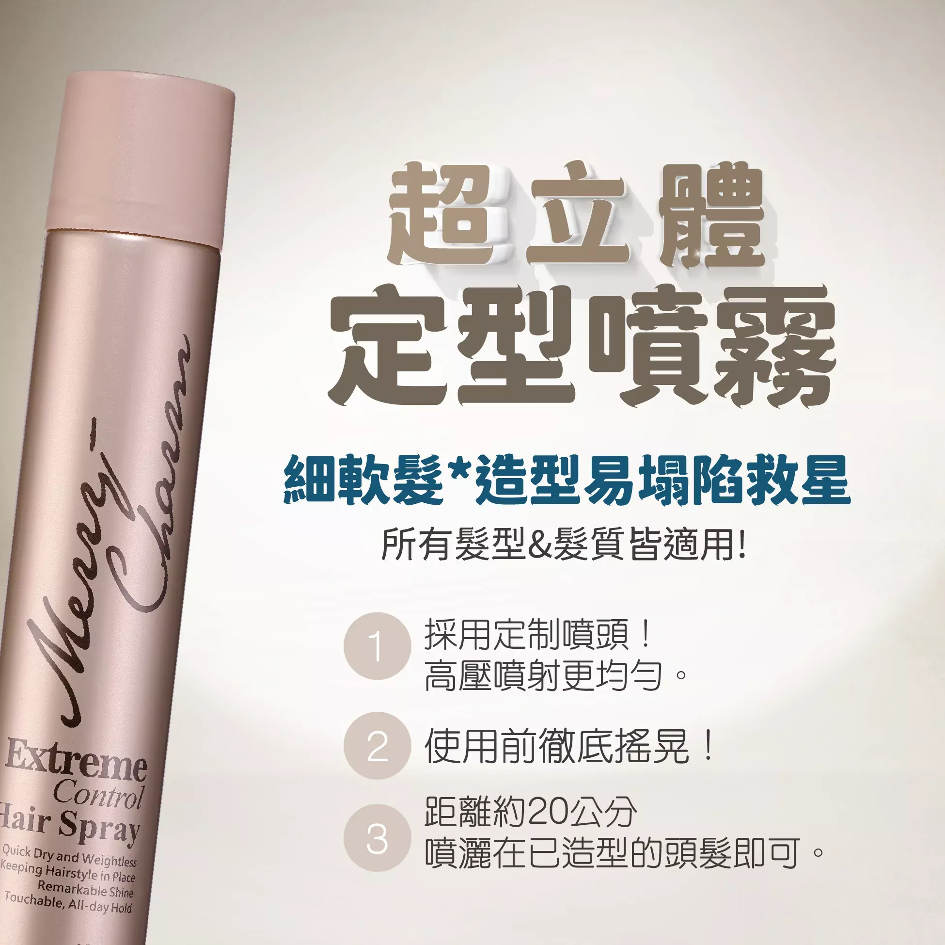 台灣 SH-RD Chihtsai 芝彩 超立體定型噴霧 400ml
