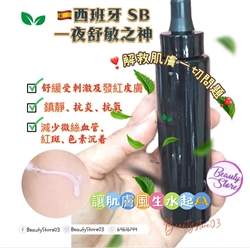 西班牙 SB 702 Sensitive Booster Solution 一夜舒敏之神 30ml