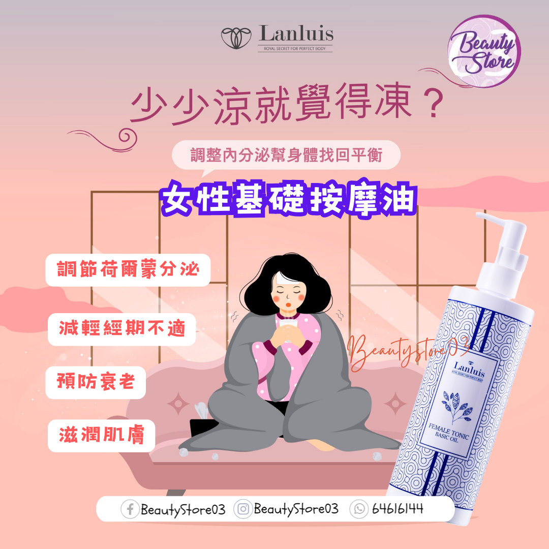 Lanluis Female Tonic Oil 魅力凝香幼肌油 350ml