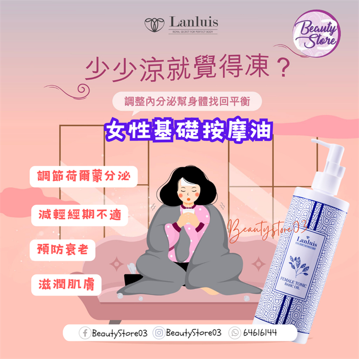 Lanluis Female Tonic Oil 魅力凝香幼肌油 350ml