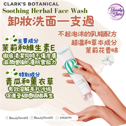 美國 Clark's Botanicals  Soothing Herbal Face Wash 舒緩草本潔膚啫喱 140ml