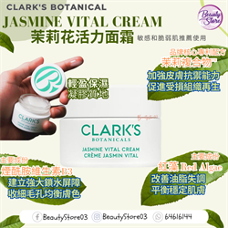 美國 Clark's Botanical Jasmine Vital Cream 茉莉花活力面霜30ml
