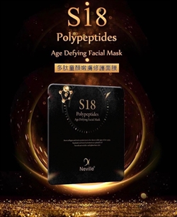 法國 Neville S18 多肽童顏嫩膚修護面膜