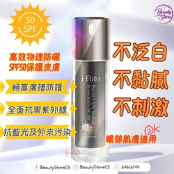 美國i-FIRM 醫學防曬乳液 SPF50 - 30ml