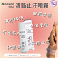 德國Neovita Deo Spray Sensitive Skin 清新止汗噴霧 100ml