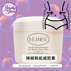 法國Eunice  辣椒熱能減肥膏  500ml