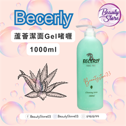 法國Becerly 蘆薈潔面Gel啫喱 1000ml