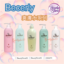 法國 Becerly 爽膚水 系列 