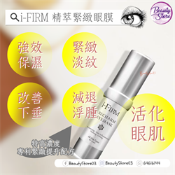 美國 i-firm  Re Charm Eye Mask 精萃緊緻眼膜 15mL