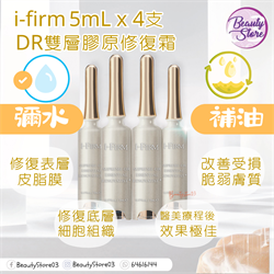 美國 i-firm Supreme-DR Essential Renovatist DR雙層膠原修復霜 5mL x 4支