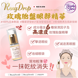  Rosy Drop VIMOIST ESSENCE  濃縮玫瑰胎盤精華 20ML 