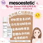 西班牙 Mesoestetic 水光維 C 祛黃提亮精華 30ML